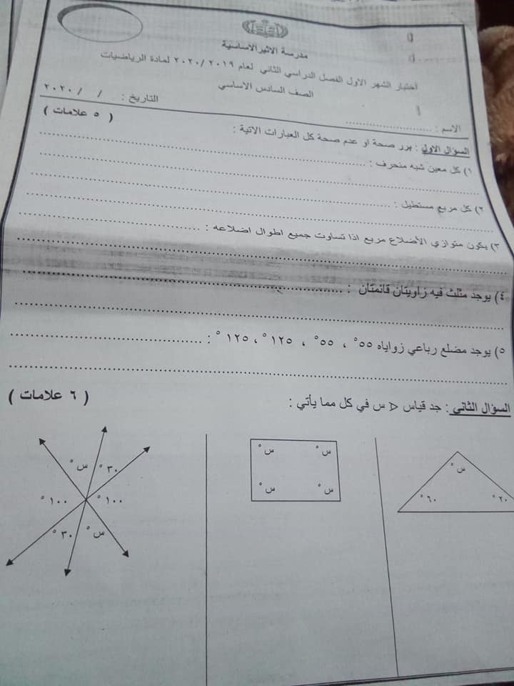 MTA0MTkxMQ82821 بالصور امتحان الشهر الاول لمادة الرياضيات للصف السادس الفصل الثاني 2020